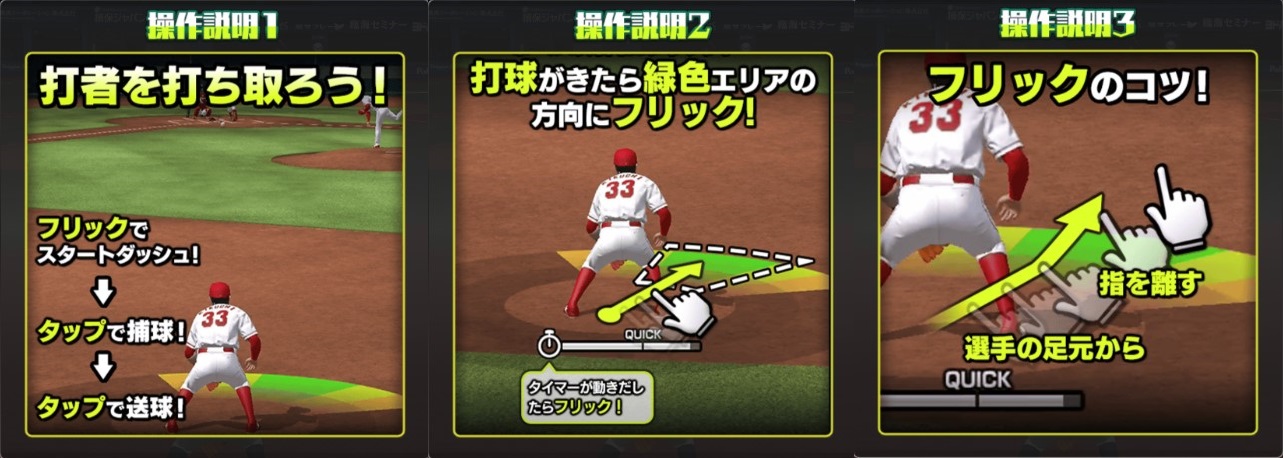 フリック方向は斜め上に！