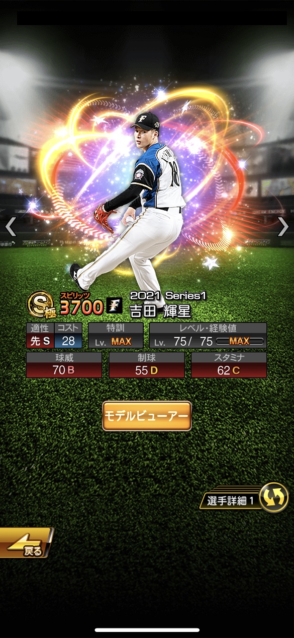 吉田輝星 2021タイムスリップ