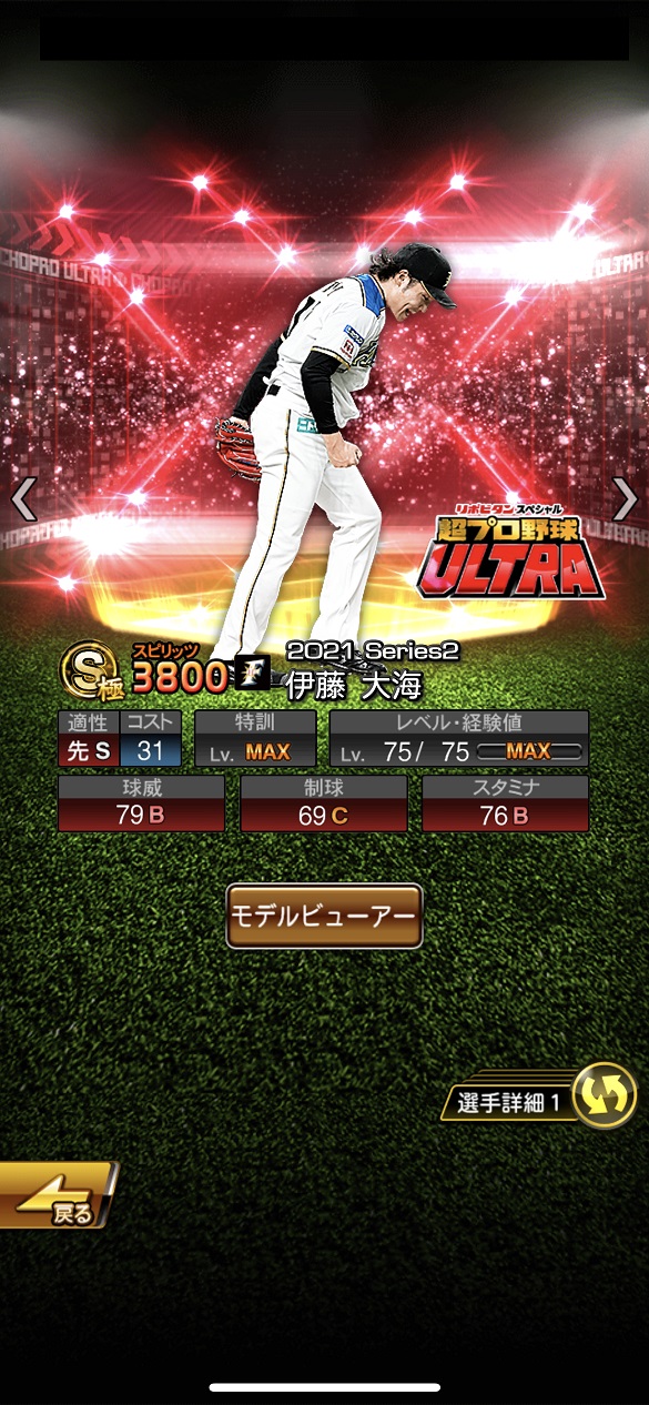 伊藤大海 超プロ野球ULTRAプレイヤー