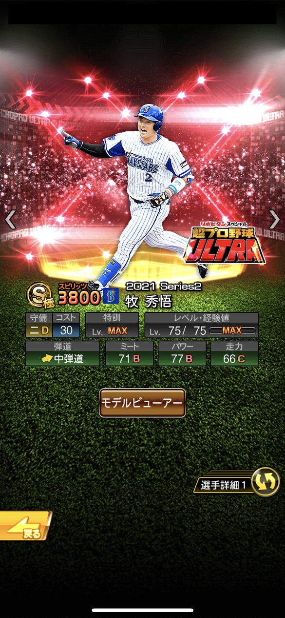 牧秀悟 超プロ野球ULTRAプレイヤー