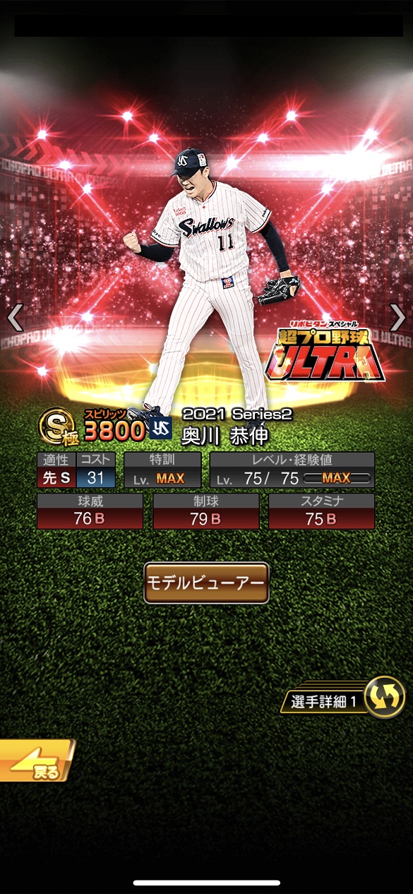 奥川恭伸 超プロ野球ULTRAプレイヤー