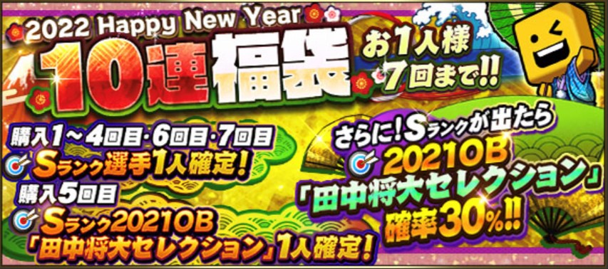 HappyNewYear10連福袋