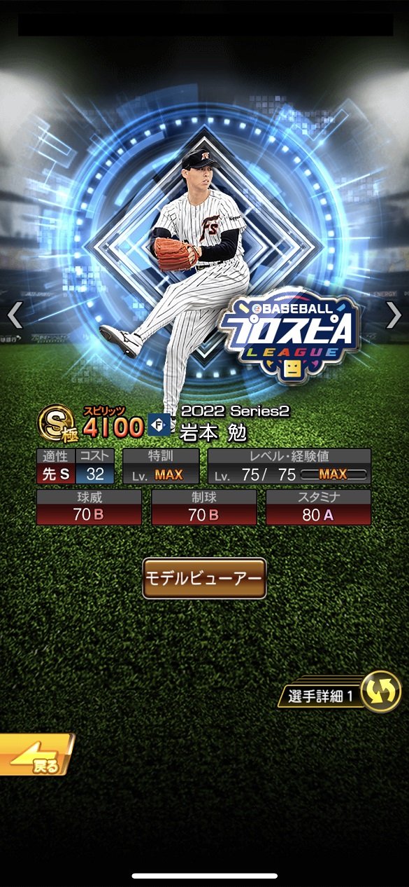 岩本勉 2022スピリーグ監督