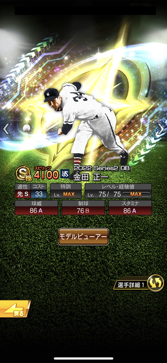 金田正一 2022OBイチローセレクション