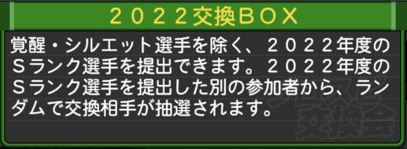 2020交換BOX