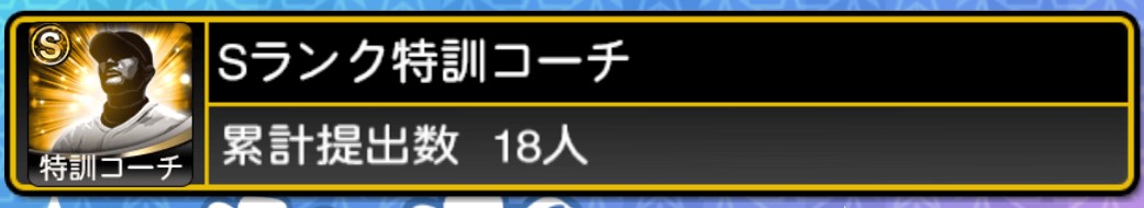 プロスピ交換会のメリット