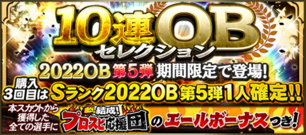 2022年OB第5弾