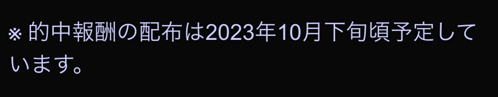 報酬はシーズン終了後配布