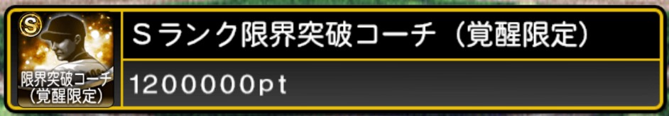 プロスピパークで狙うべき報酬はこれだ！