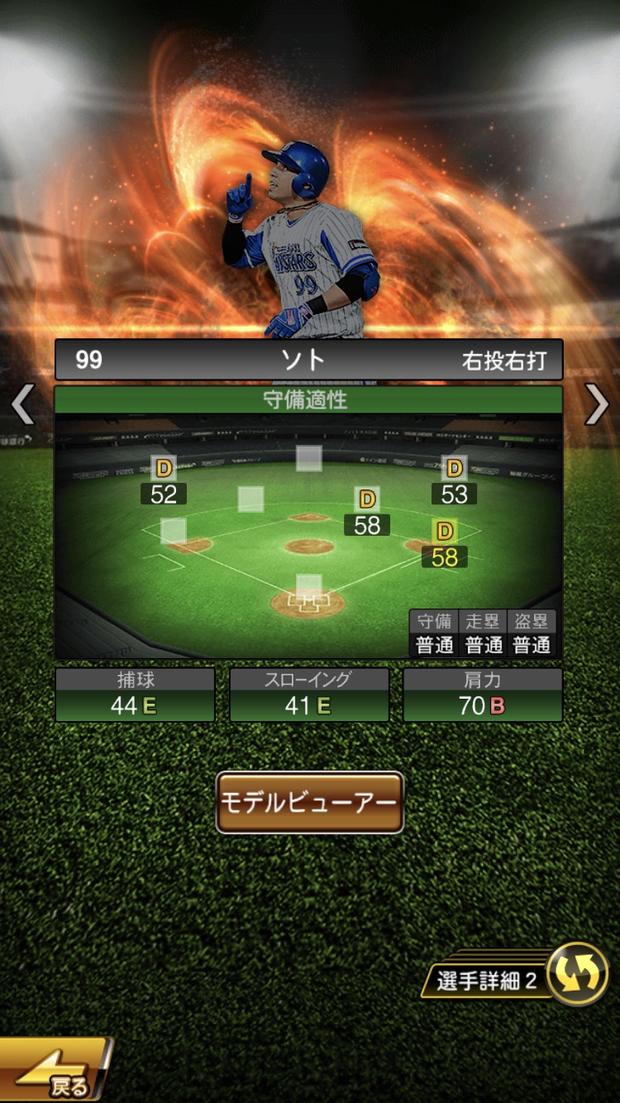 DeNA　ソト選手