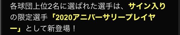 選ばれた選手はサイン入りで登場