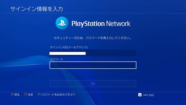 ps4サインイン