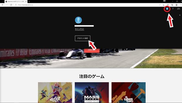 eaアカウント設定