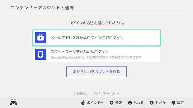 ニンテンドーログイン