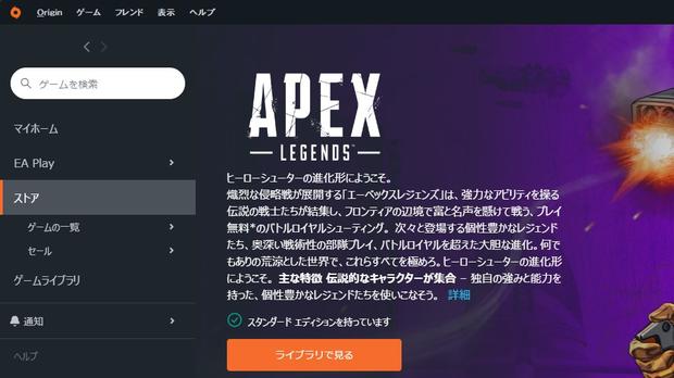 originストアapex