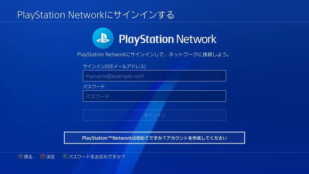 ps4networkログイン画面