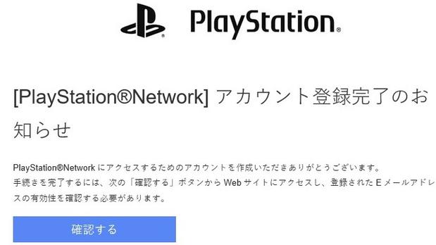 ps4確認メール