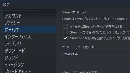 Steam設定のゲーム中