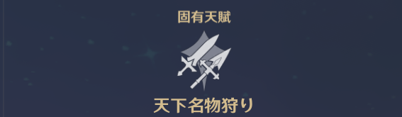 雷電将軍天賦