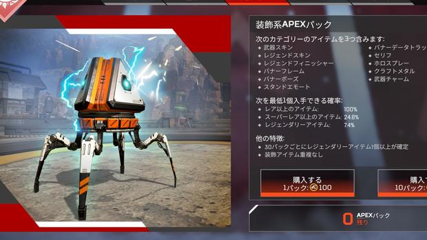 Apexパック