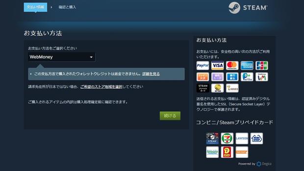 steam課金