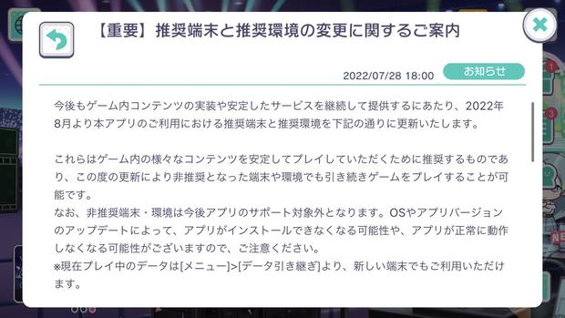 推奨端末と推奨環境の変更に関するご案内