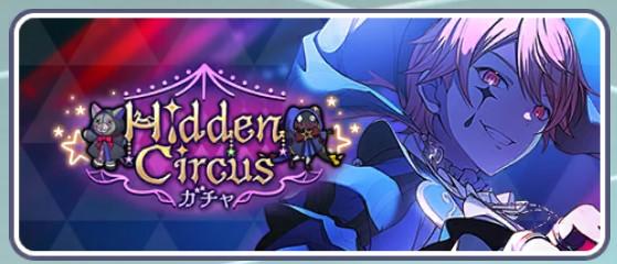 Hidden Circusガチャ