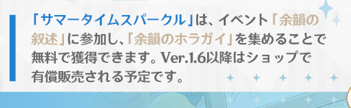 イベント終了後の入手方法は？