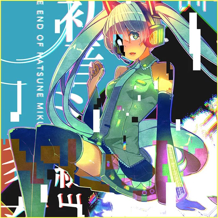 初音ミクの消失