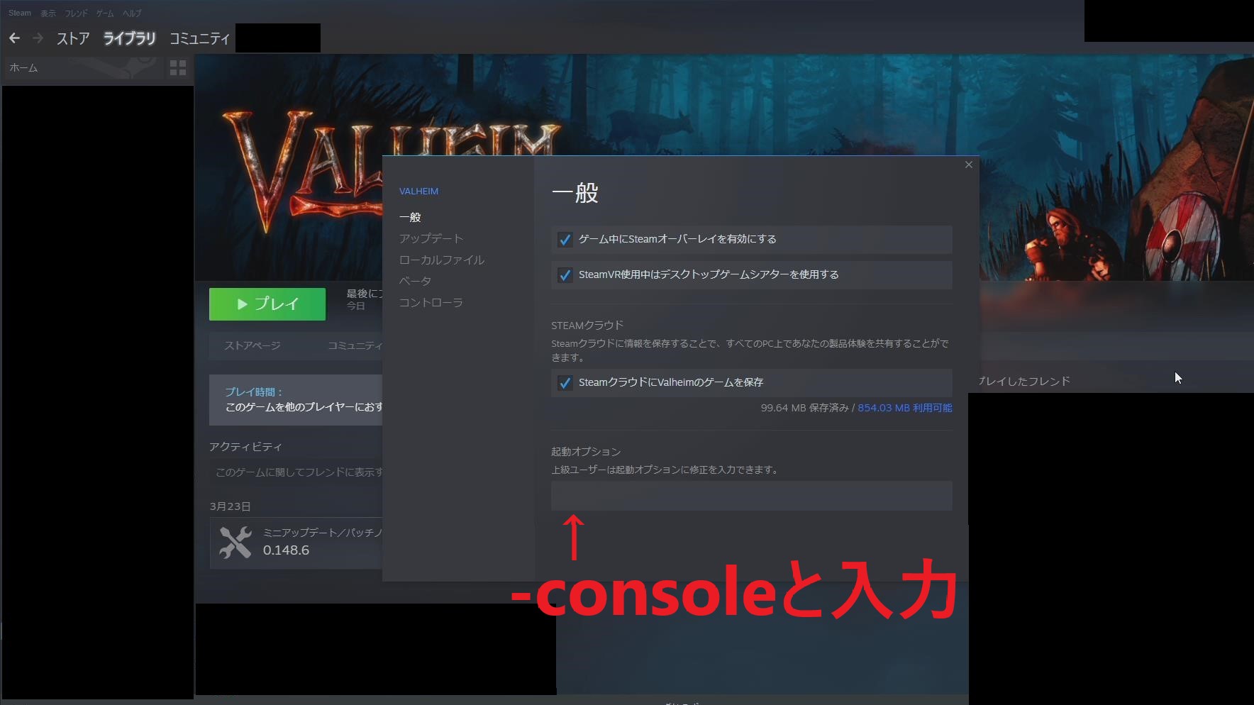 steamライブラリからプロパティ画面へ