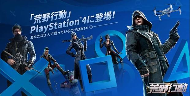 荒野行動PS4版の最新情報まとめ！